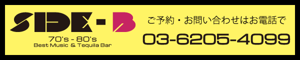 SIDE-Bのご予約は03-6205-4099 | 【SIDE-B】新橋SL広場より徒歩1分!テキーラ50種類以上をラインナップ!